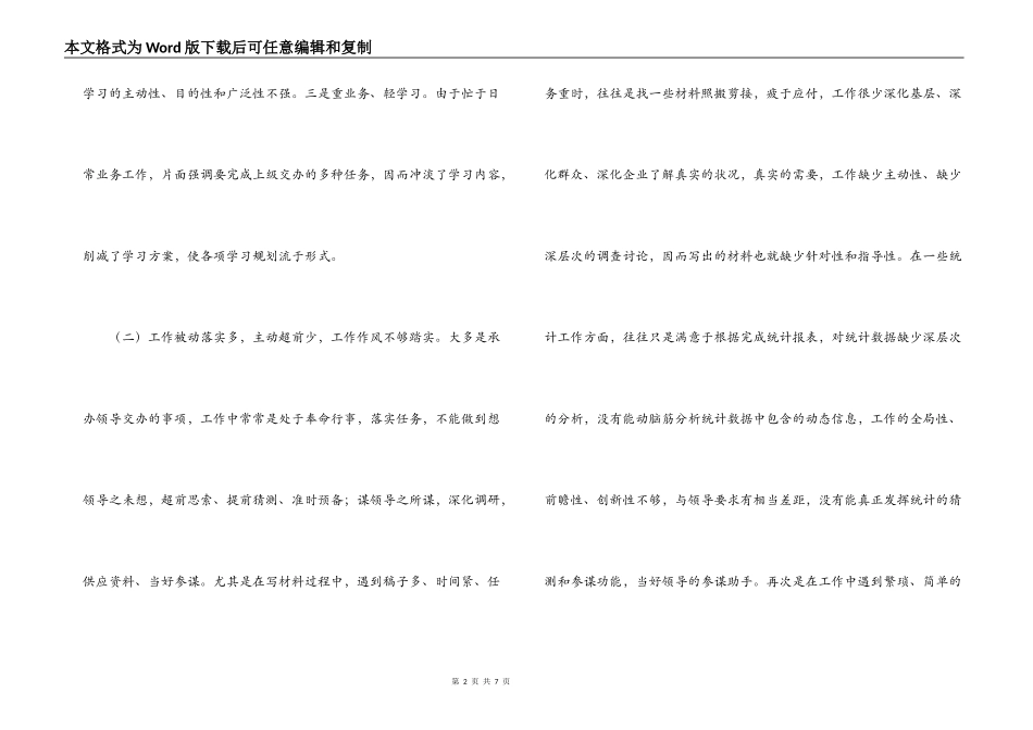 解放思想个人查摆剖析和具体整改措施_第2页