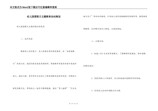 幼儿园爱眼日主题教育活动策划