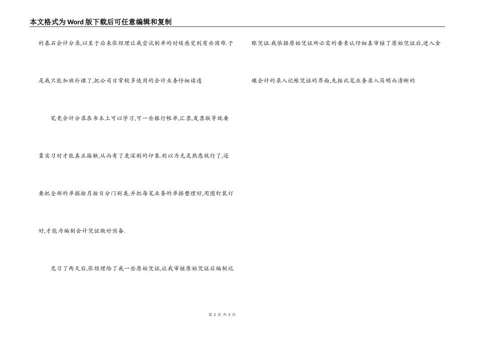 会计实习周记_第2页