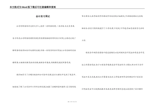 会计实习周记