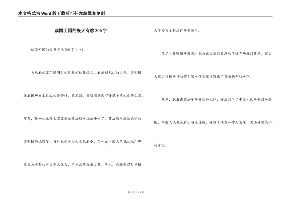 读圆明园的毁灭有感200字_第1页