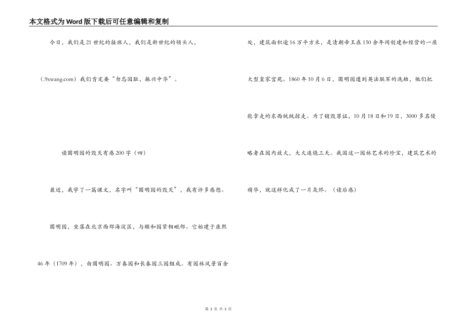 读圆明园的毁灭有感200字_第3页
