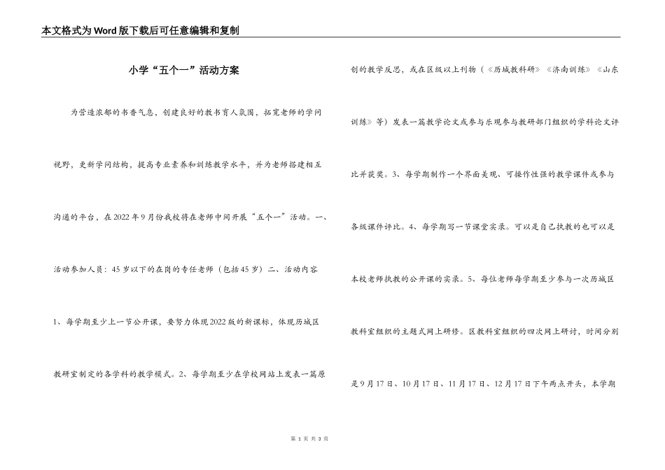 小学“五个一”活动方案_第1页