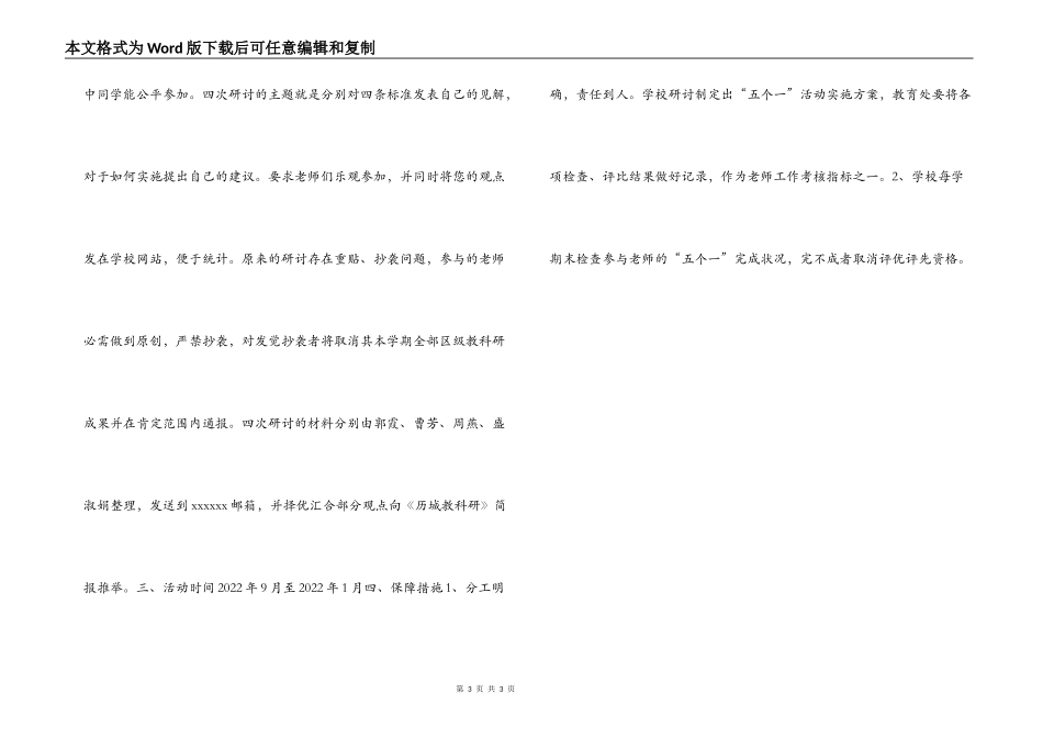 小学“五个一”活动方案_第3页