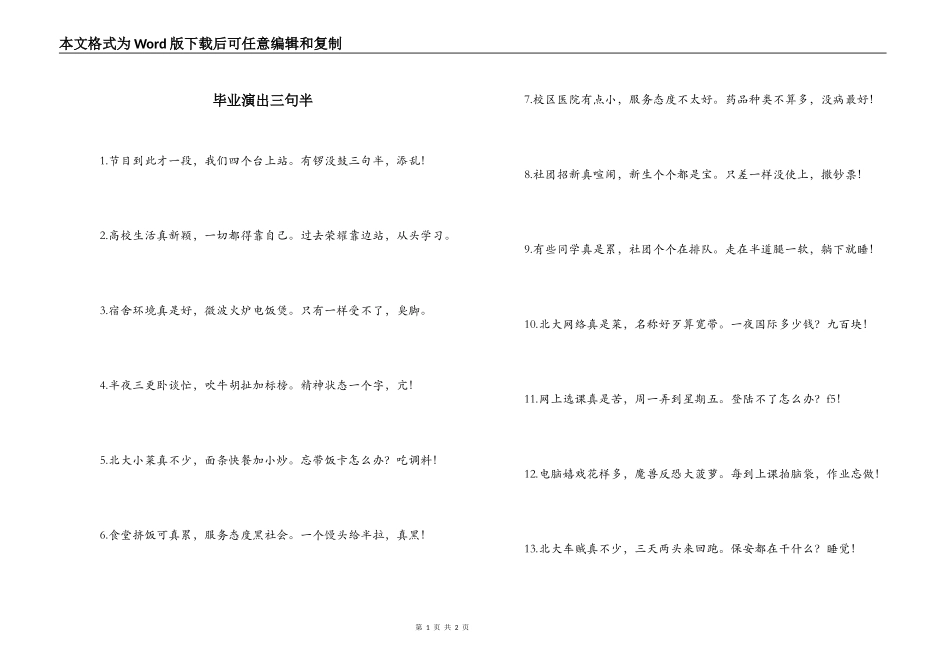 毕业演出三句半_第1页