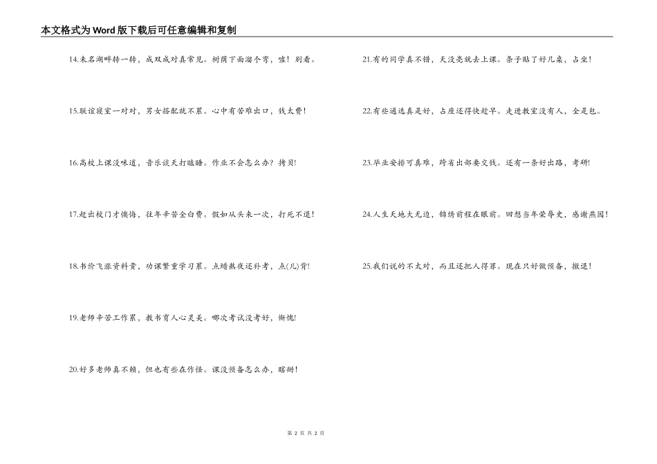 毕业演出三句半_第2页