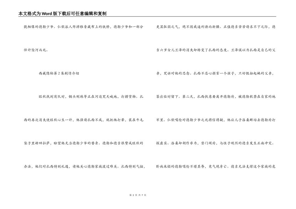 西藏秘密第1 2 3 4 5 6 7 8 9集剧情介绍_第2页