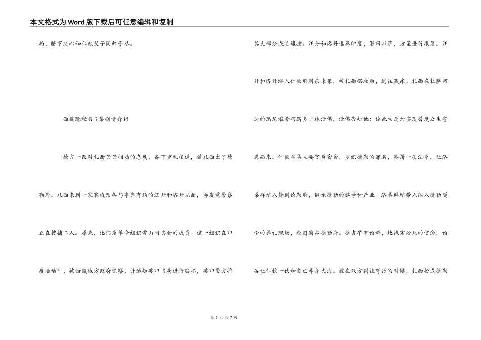 西藏秘密第1 2 3 4 5 6 7 8 9集剧情介绍_第3页