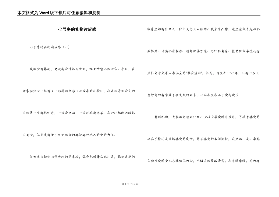 七号房的礼物读后感_第1页