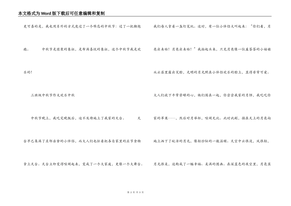 三年级中秋节作文 快乐中秋_第2页