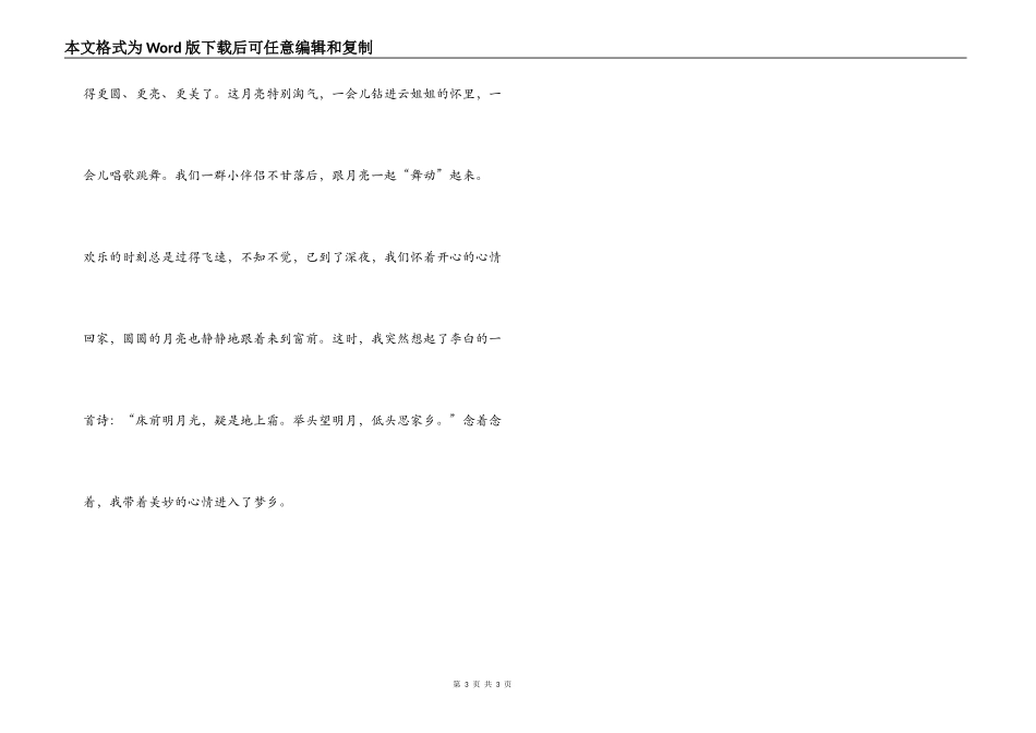 三年级中秋节作文 快乐中秋_第3页