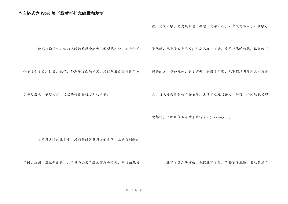 读《论语》有感1000字--教师的良知与尊严_第2页