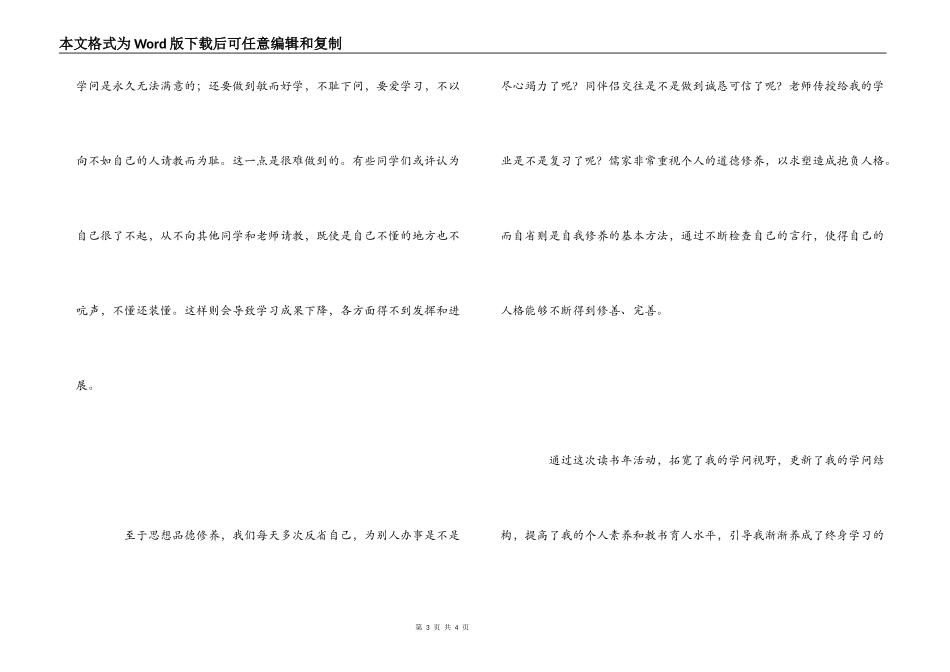 读《论语》有感1000字--教师的良知与尊严_第3页