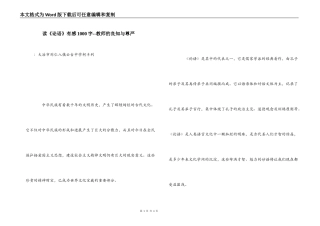 读《论语》有感1000字--教师的良知与尊严