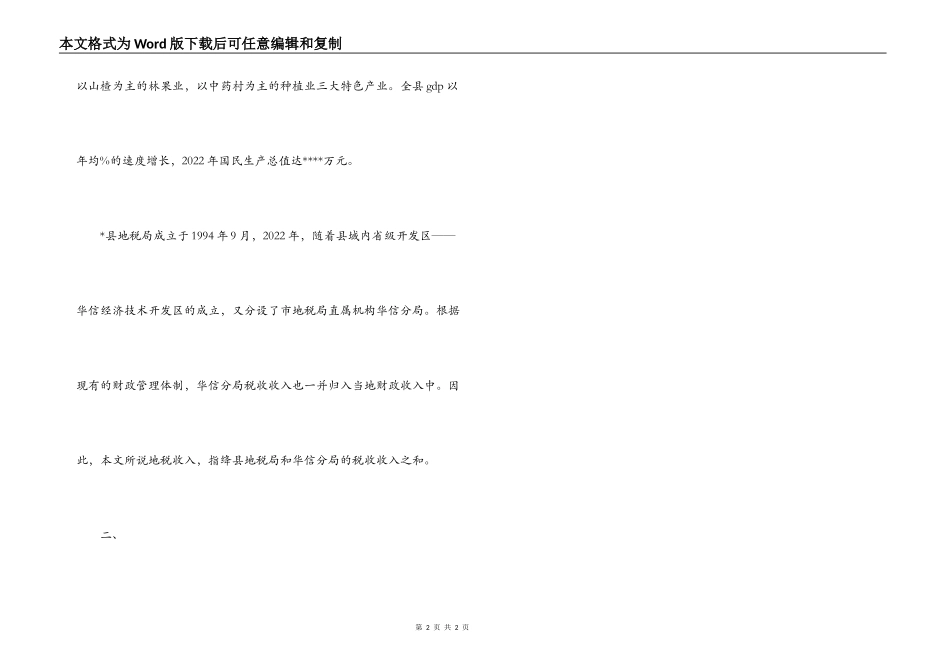 地方税收占财政收入比重的探析_第2页