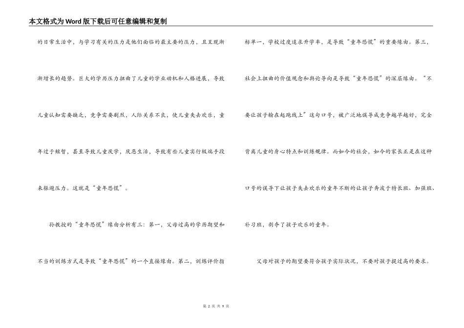 扞卫童年读后感_第2页