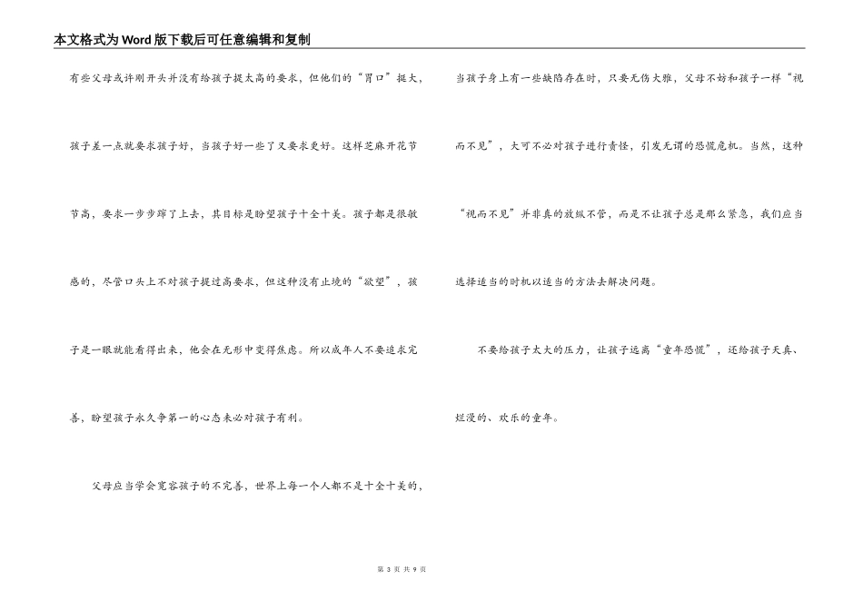 扞卫童年读后感_第3页