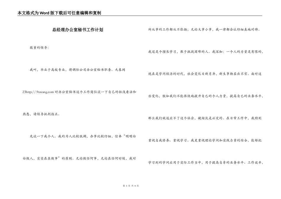 总经理办公室秘书工作计划_第1页