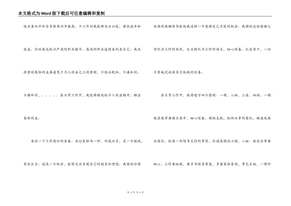 总经理办公室秘书工作计划_第2页