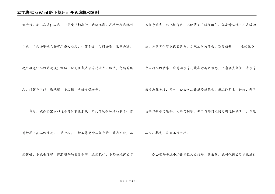 总经理办公室秘书工作计划_第3页