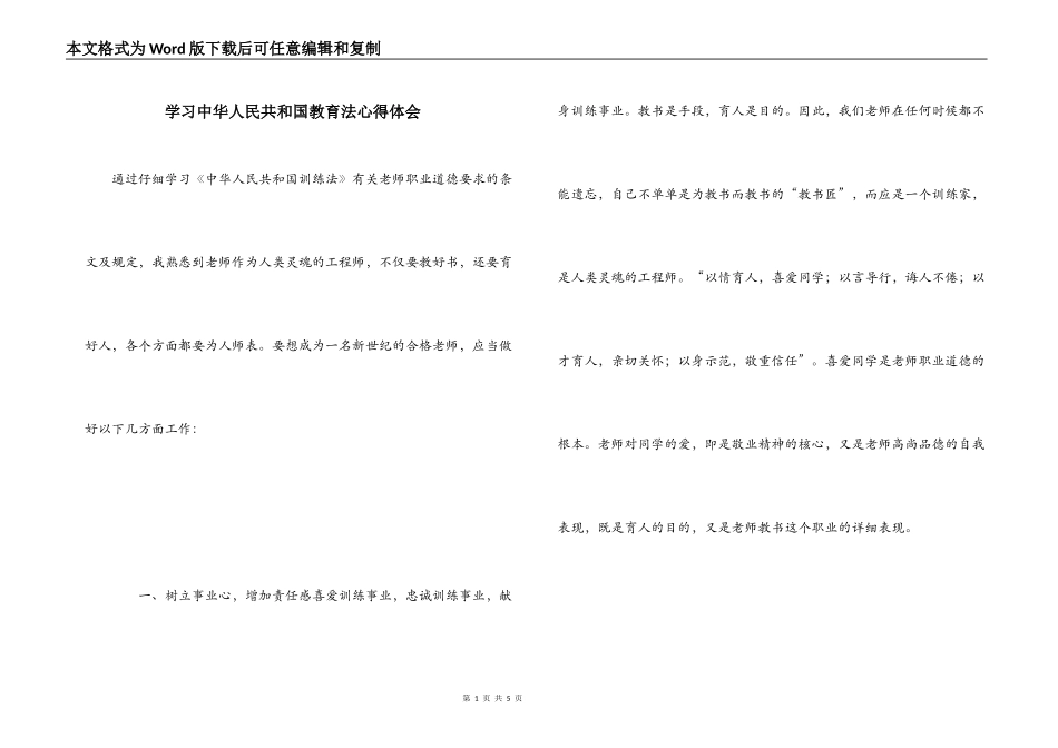 学习中华人民共和国教育法心得体会_第1页