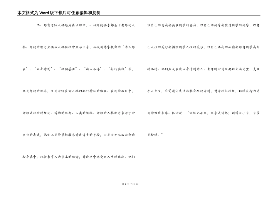 学习中华人民共和国教育法心得体会_第2页