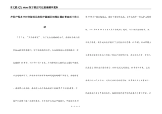 在医疗服务中对收取药品和医疗器械回扣等问题自查自纠工作小结