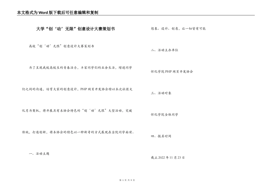 大学“创‘动’无限”创意设计大赛策划书_第1页