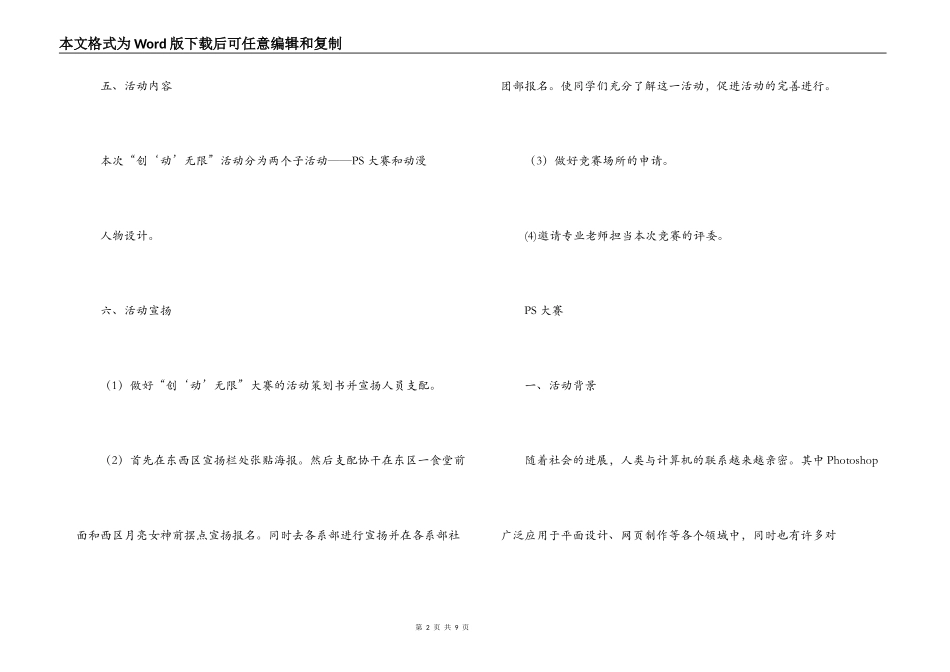 大学“创‘动’无限”创意设计大赛策划书_第2页
