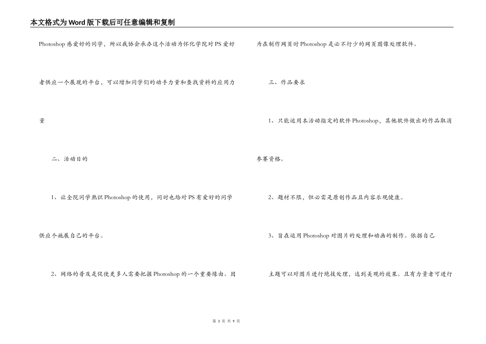 大学“创‘动’无限”创意设计大赛策划书_第3页