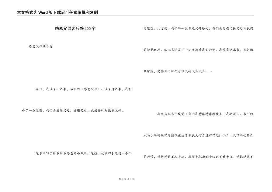 感恩父母读后感400字_第1页