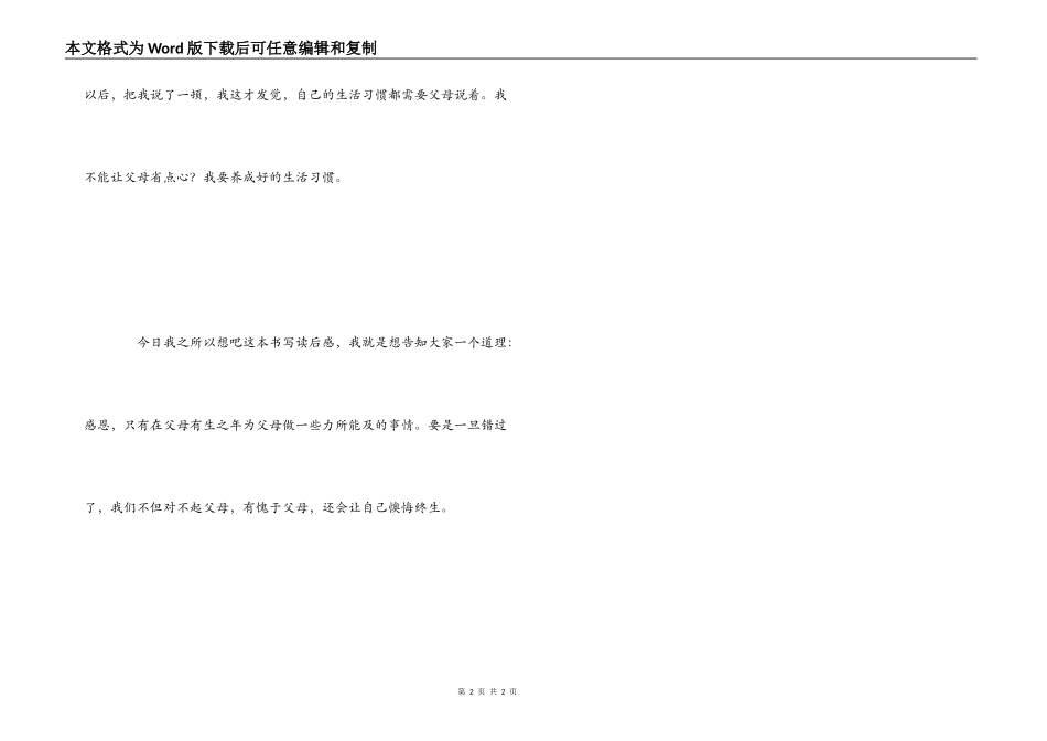 感恩父母读后感400字_第2页