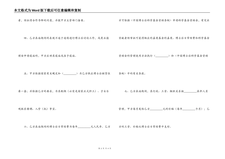 博士后研究人员工作协议书（非在职定向博士后）_第2页