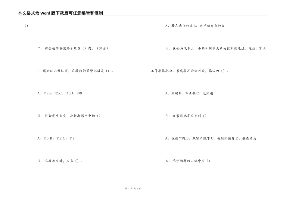 二年级安全知识竞赛题_第2页