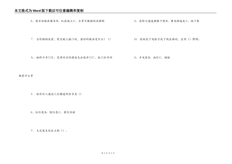 二年级安全知识竞赛题_第3页