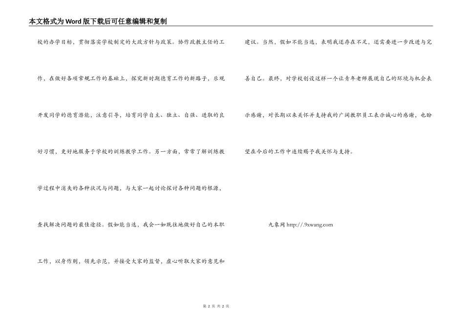 政教处副主任竞职演讲稿_第2页
