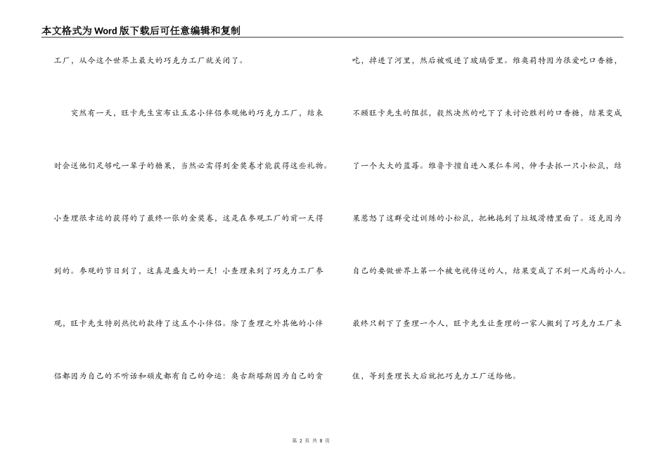 查理和巧克力工厂读后感_第2页