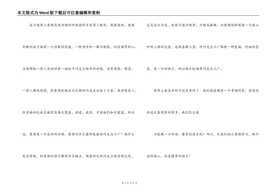 查理和巧克力工厂读后感_第3页