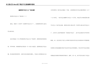 查理和巧克力工厂读后感