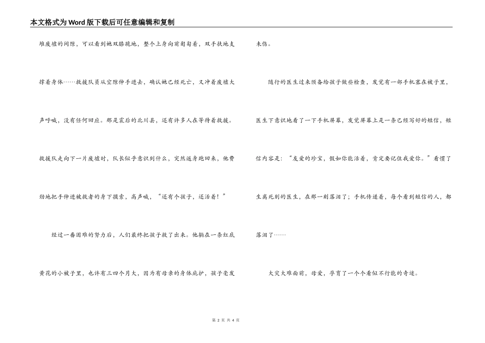 抗震救灾演讲稿汶川地震英雄演讲稿_第2页