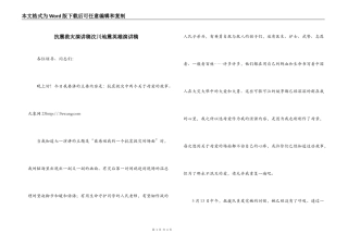 抗震救灾演讲稿汶川地震英雄演讲稿