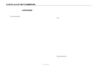 出差用品检查表