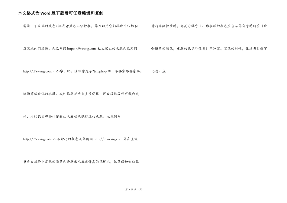 时尚男人着装的八大禁忌_第3页