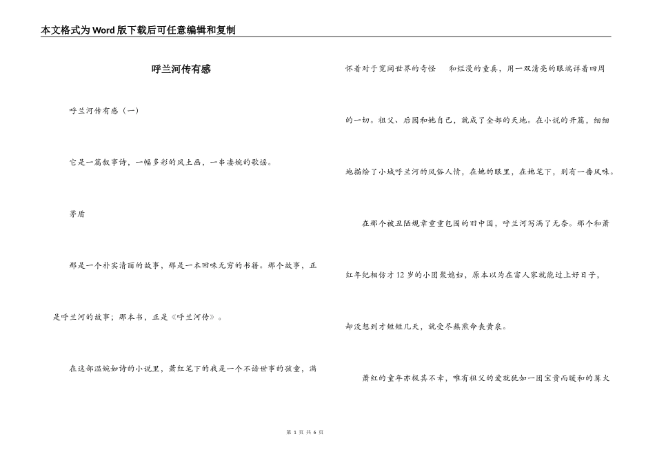 呼兰河传有感_第1页