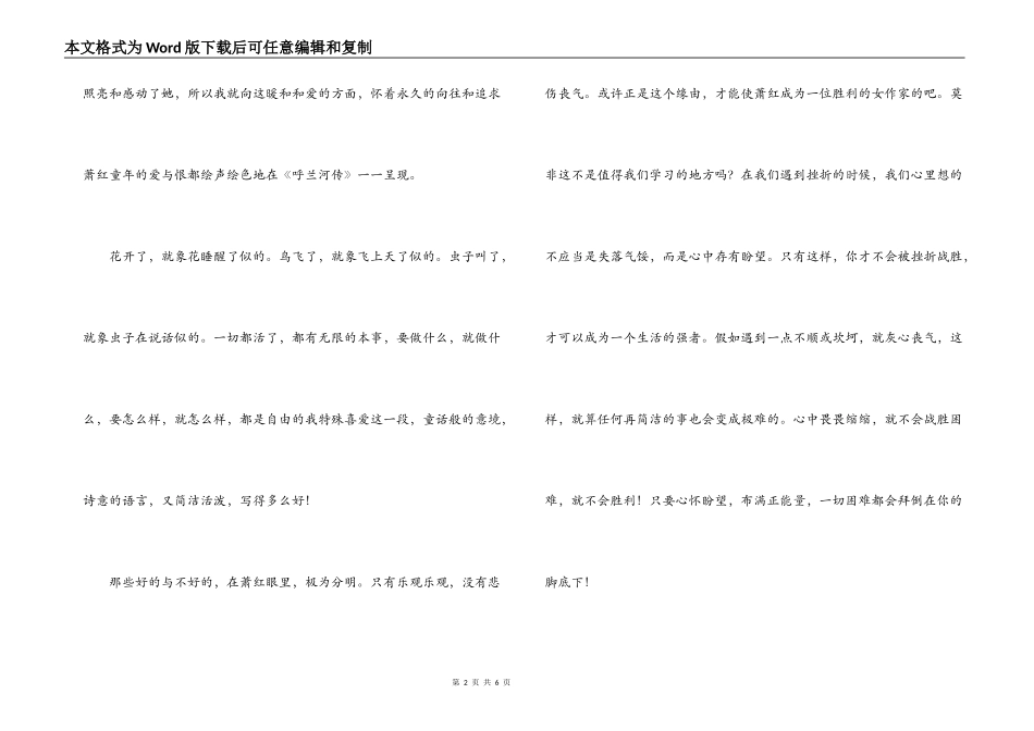 呼兰河传有感_第2页