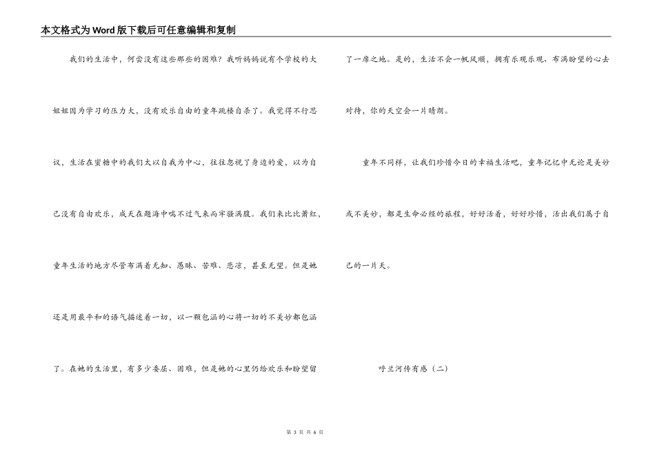 呼兰河传有感_第3页