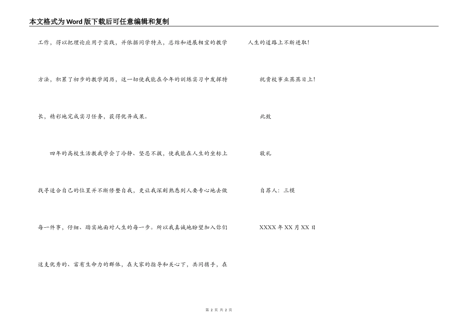 师大外语学院英语系求职信_第2页