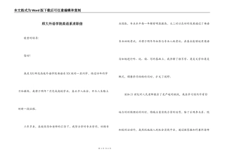师大外语学院英语系求职信