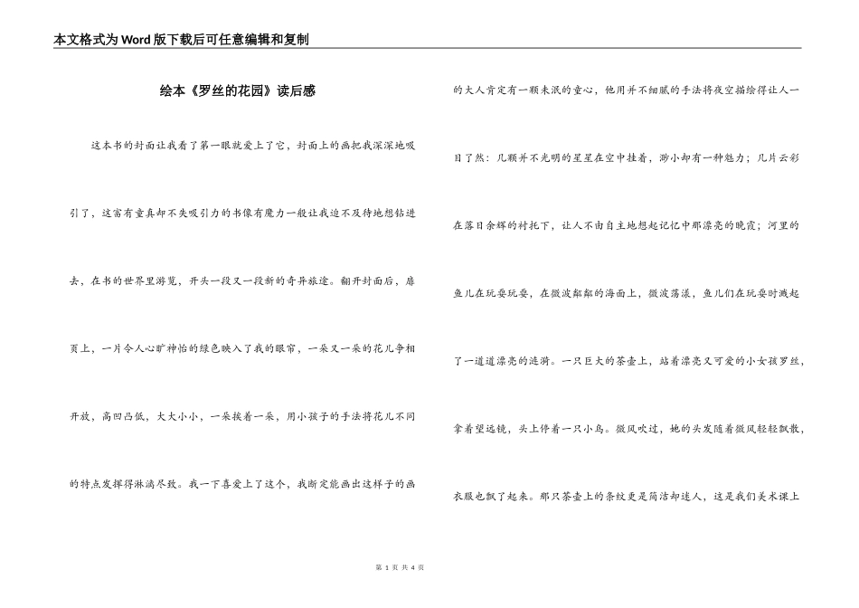 绘本《罗丝的花园》读后感_第1页