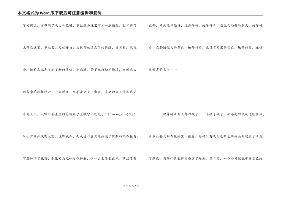 绘本《罗丝的花园》读后感_第3页